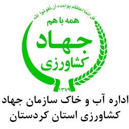 Ab-khak-keshavarzi-ku1