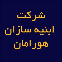 Abni-sazan-huo