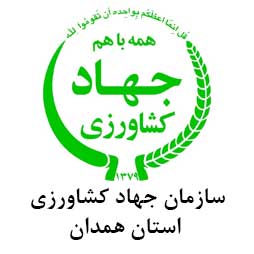 Jahad-keshavarzi-hamedan1