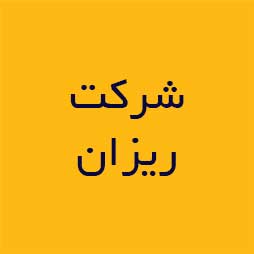 Rezan