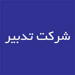 Tadbir